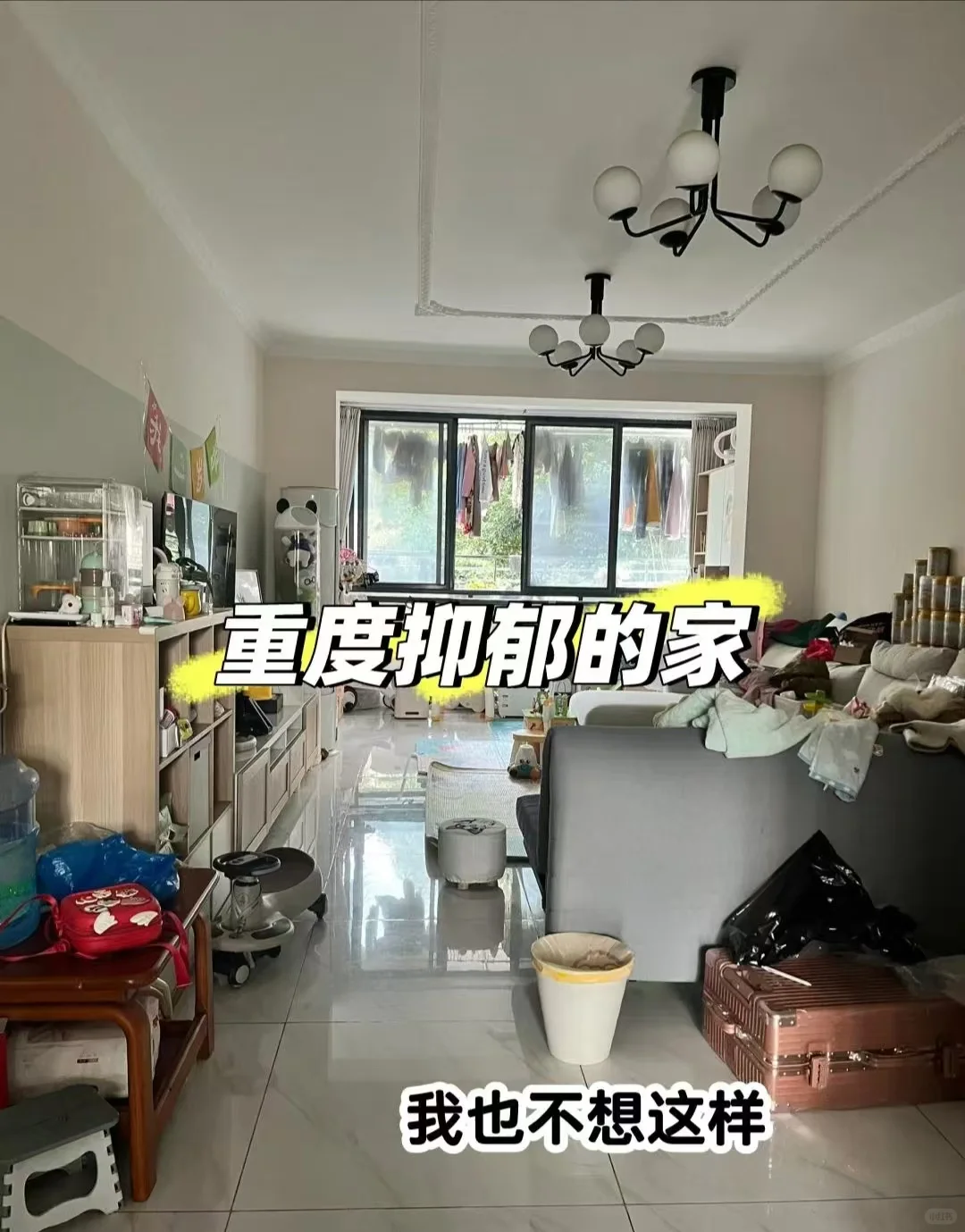 家里乱成“战场”？这是现代家庭通病❗