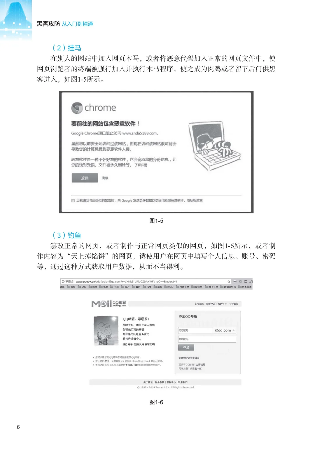 阅读推荐-黑客攻防从入门到精通