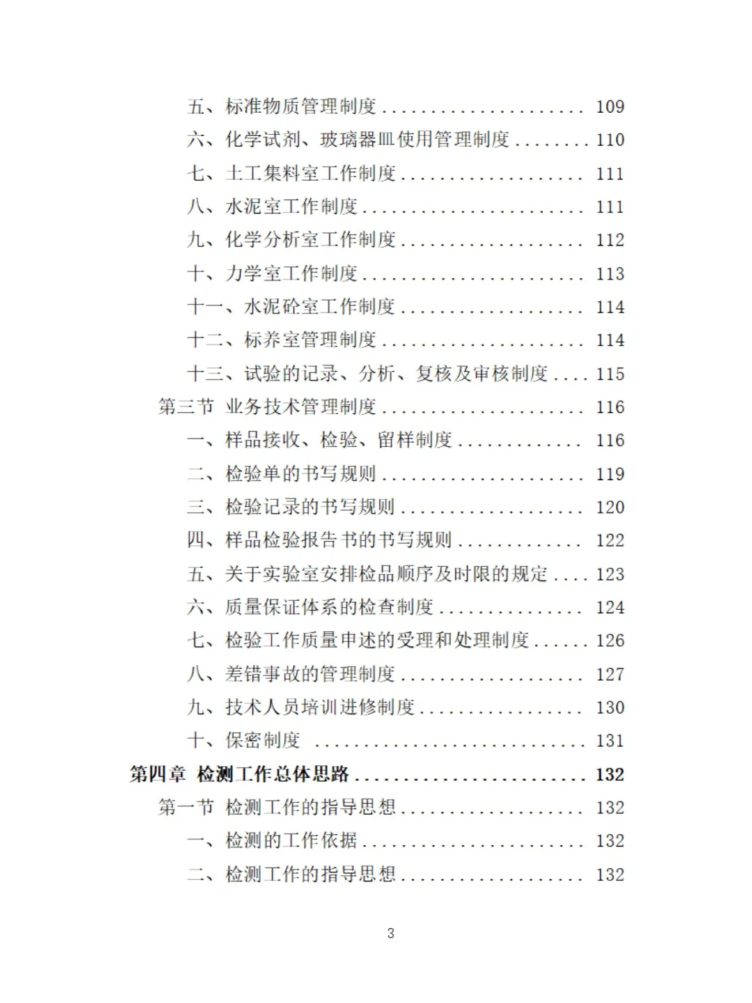工程质量检测投标方案分享