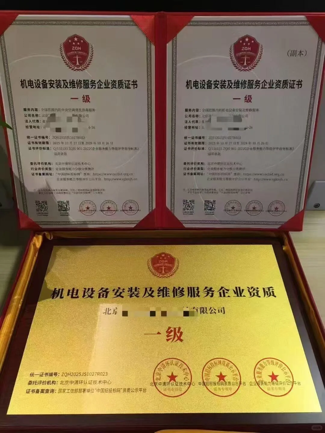 中央空调维修保养服务企业资质证书