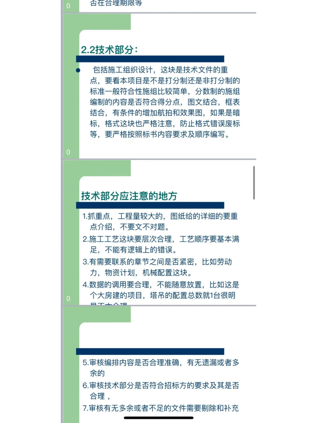 新手怎么学习工程类标书制作？