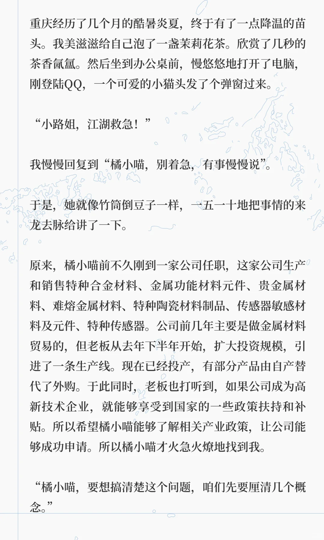 高企会计升级打怪（1）-原来你是这样的高企