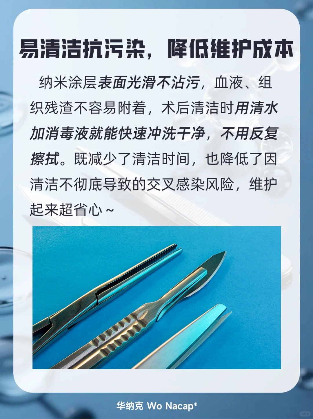 医疗刀具抗菌防腐?选华纳克纳米涂料
