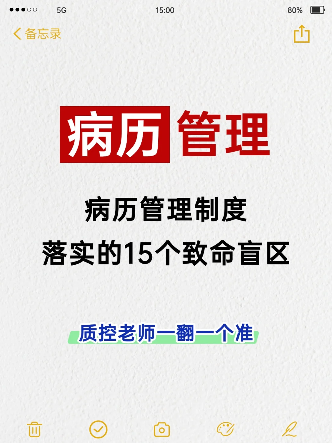 病历管理别踩坑！15个隐形雷区，快来自查！