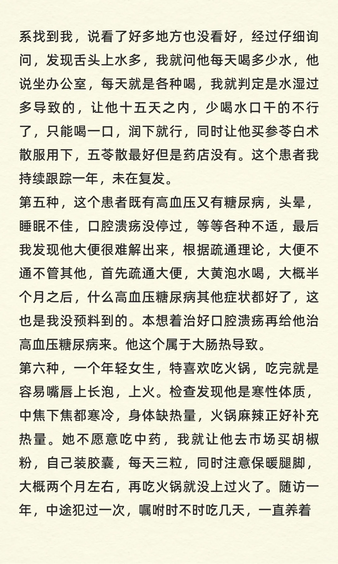 以“口腔溃疡”这种小病来论识证的重要性