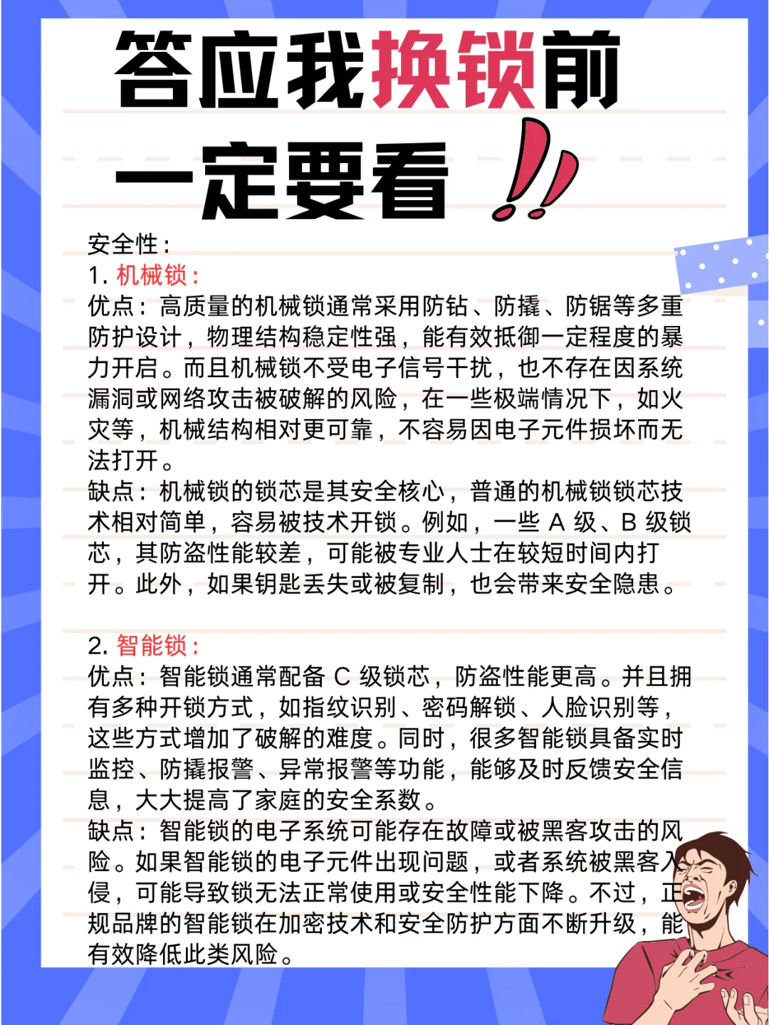 机械锁和智能锁优缺点大集合！