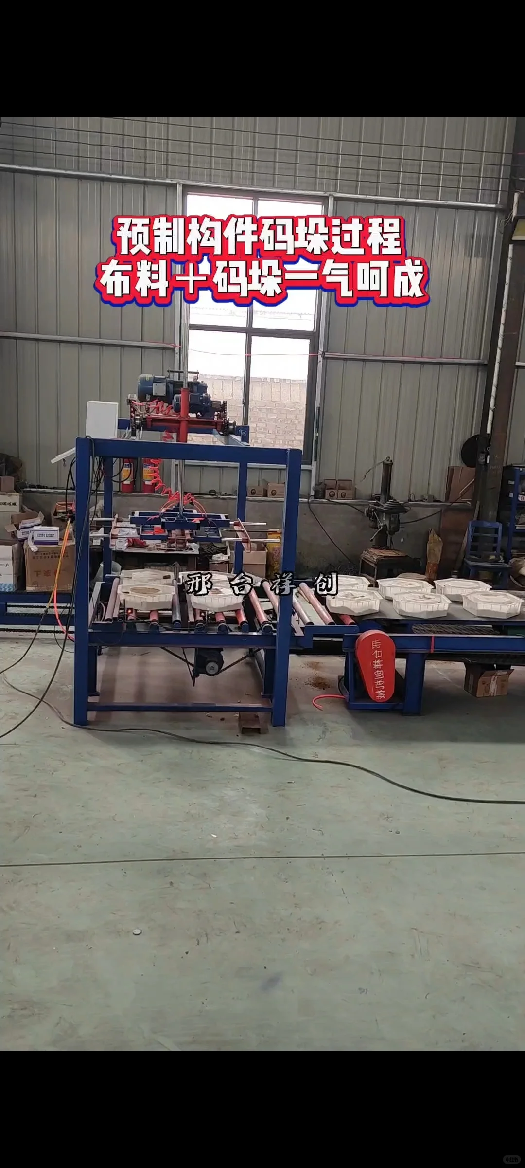 预制混凝土构件的预制构件布料机热点关注