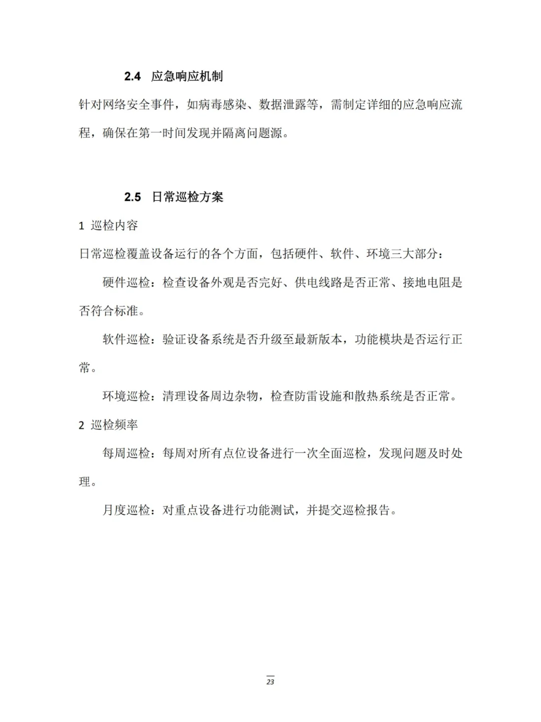 智慧安防小区建设租赁服务项目实例展示