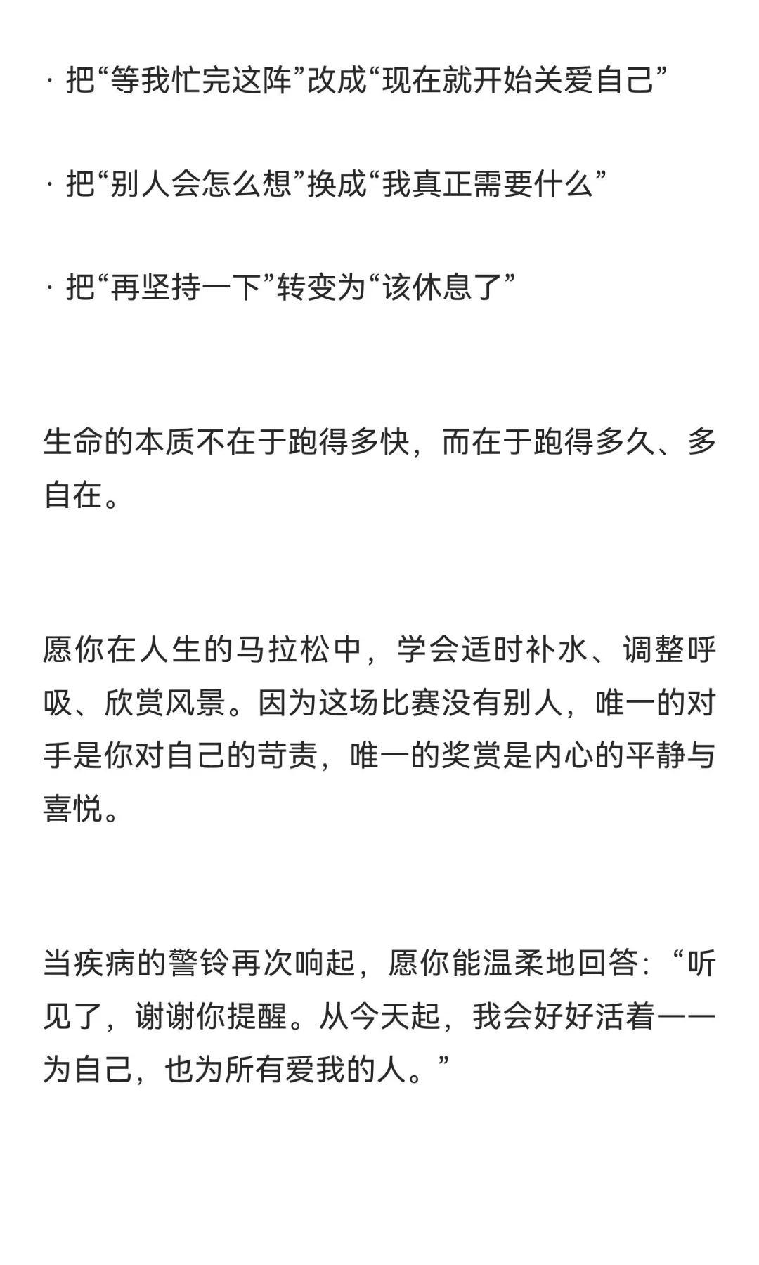 老天用生病提醒你：该为自己而活了