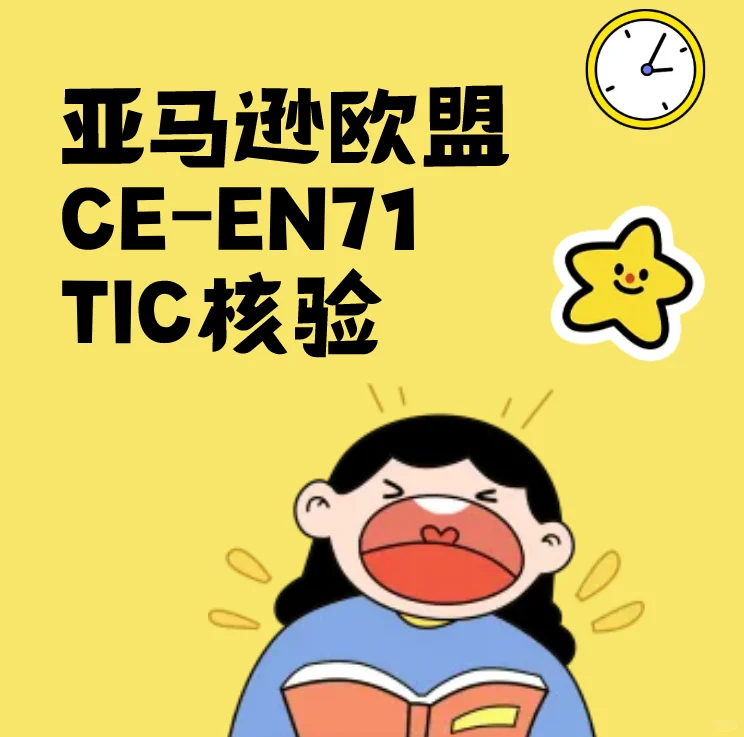 亚马逊欧盟站儿童玩具最新要求