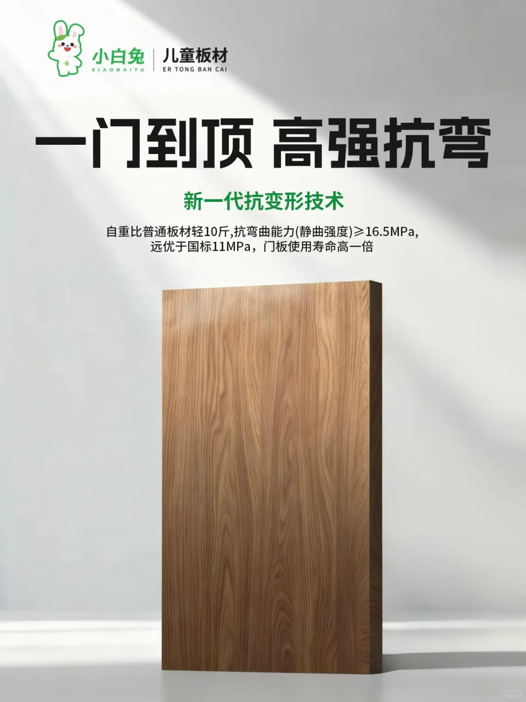 纯净无杂质天然无异味，铸就高品质的家居