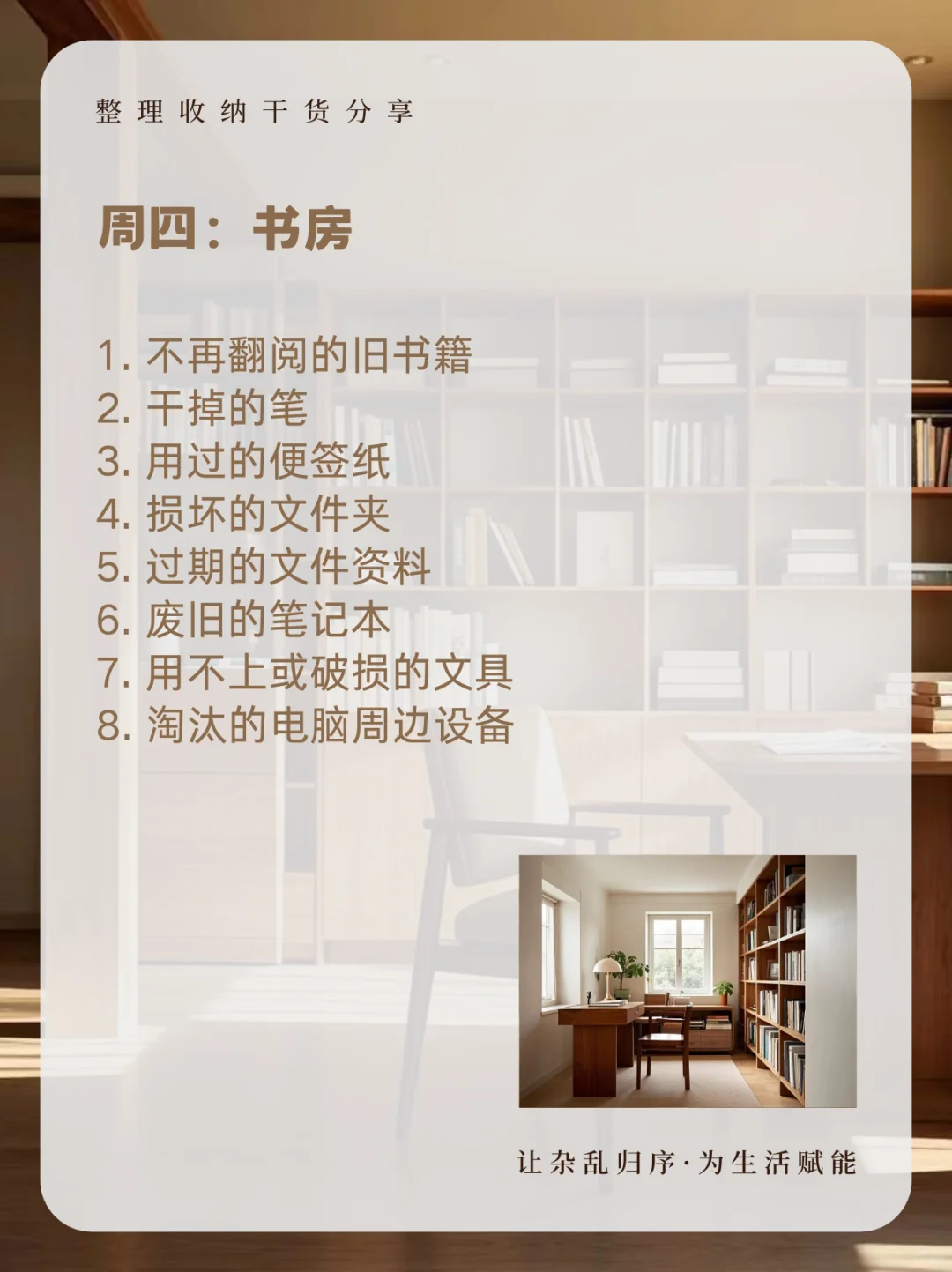 超实用一周整理清单！一天清一处，轻松搞定