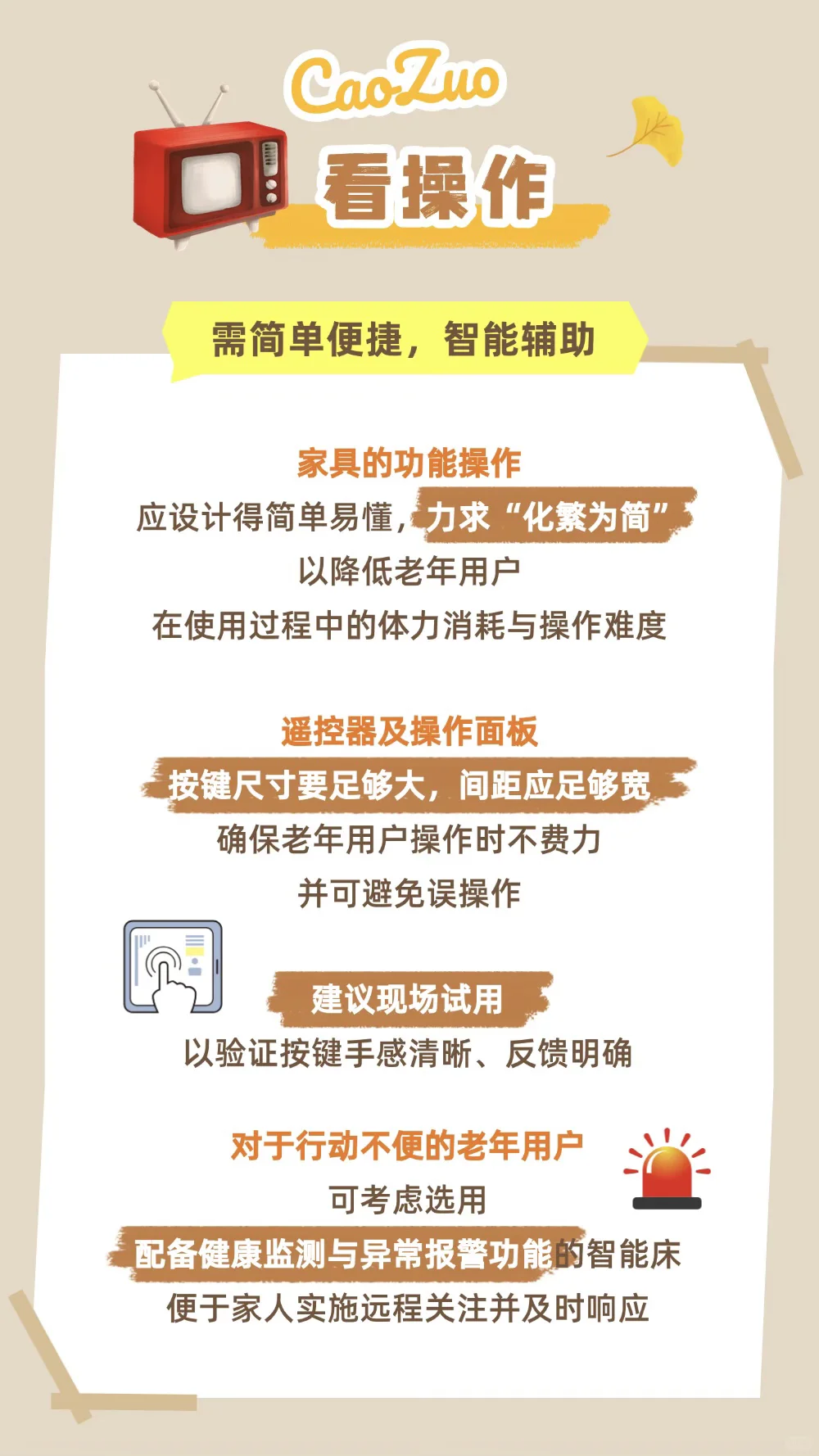 怎么给爸妈选一套“老”好用的家具