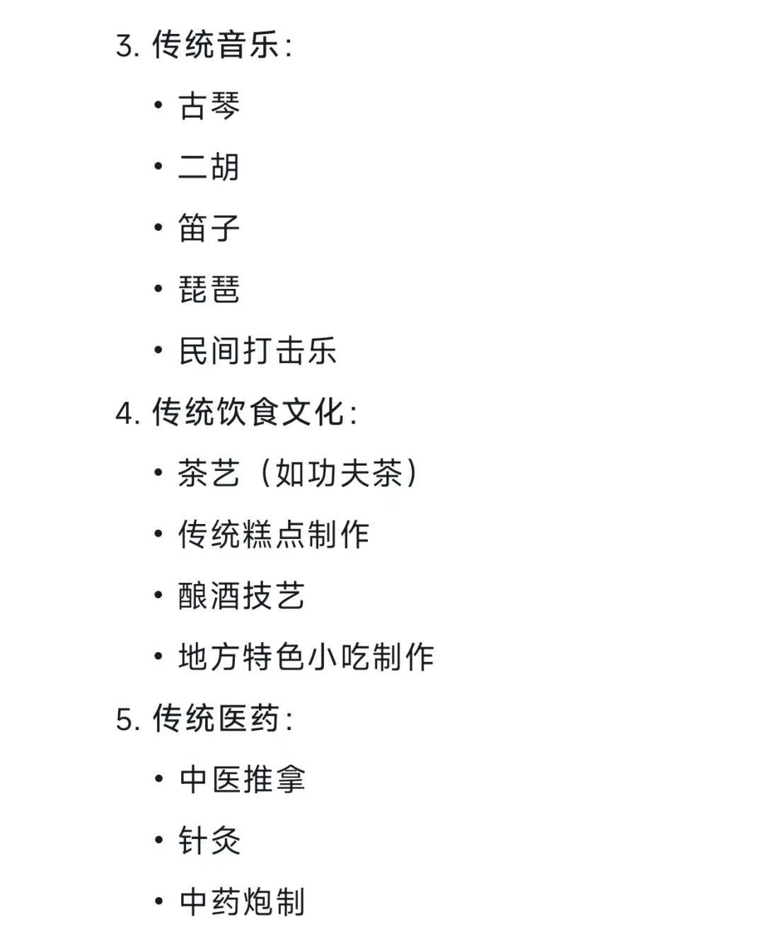 当我问DeepSeek适合非遗沙龙类目有哪些?