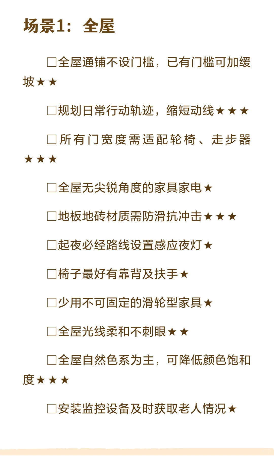 假如我给爸妈装养老房，这五大场景57项都必