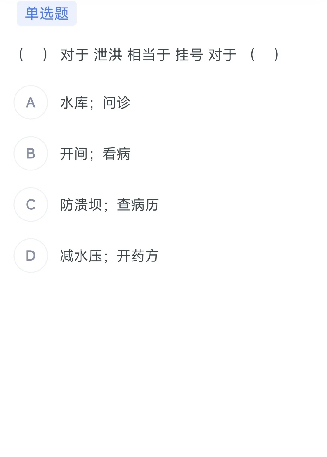 每日一练《推理判断》