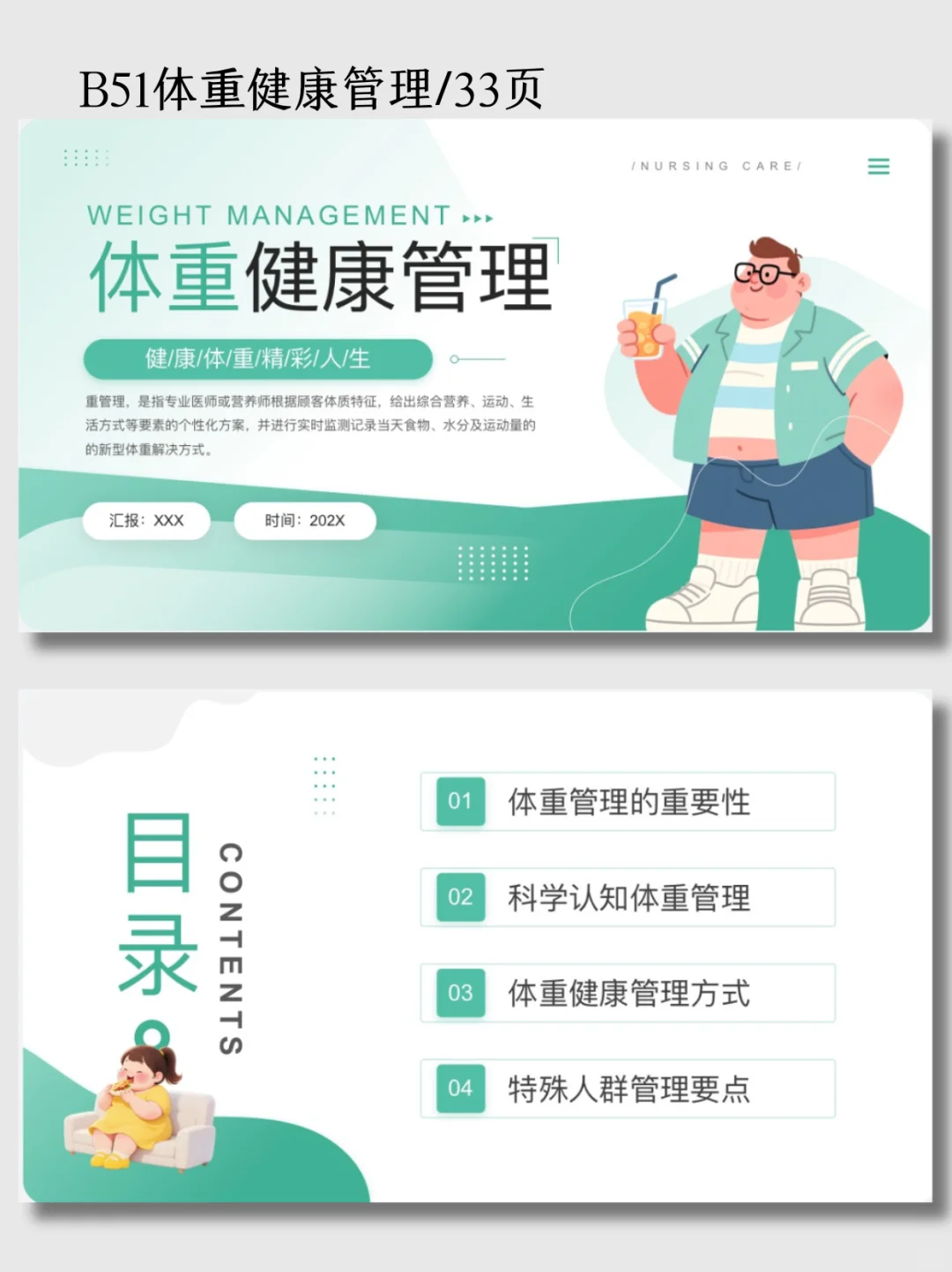 体重健康管理/33页