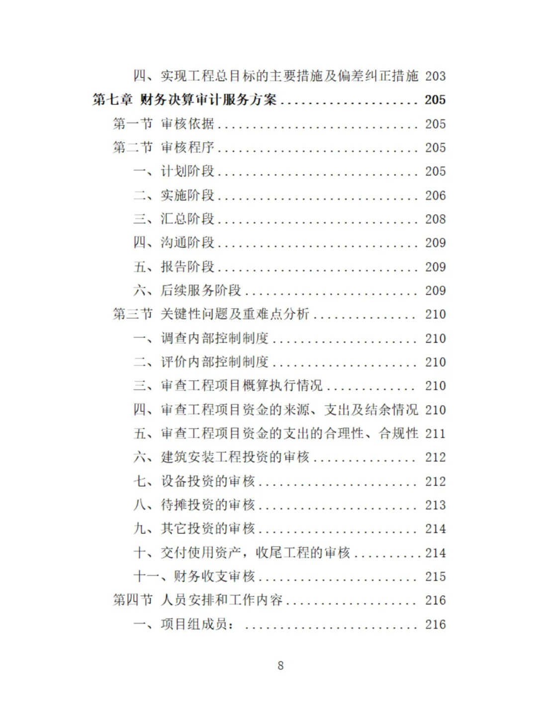 工程造价审计精品投标方案分享