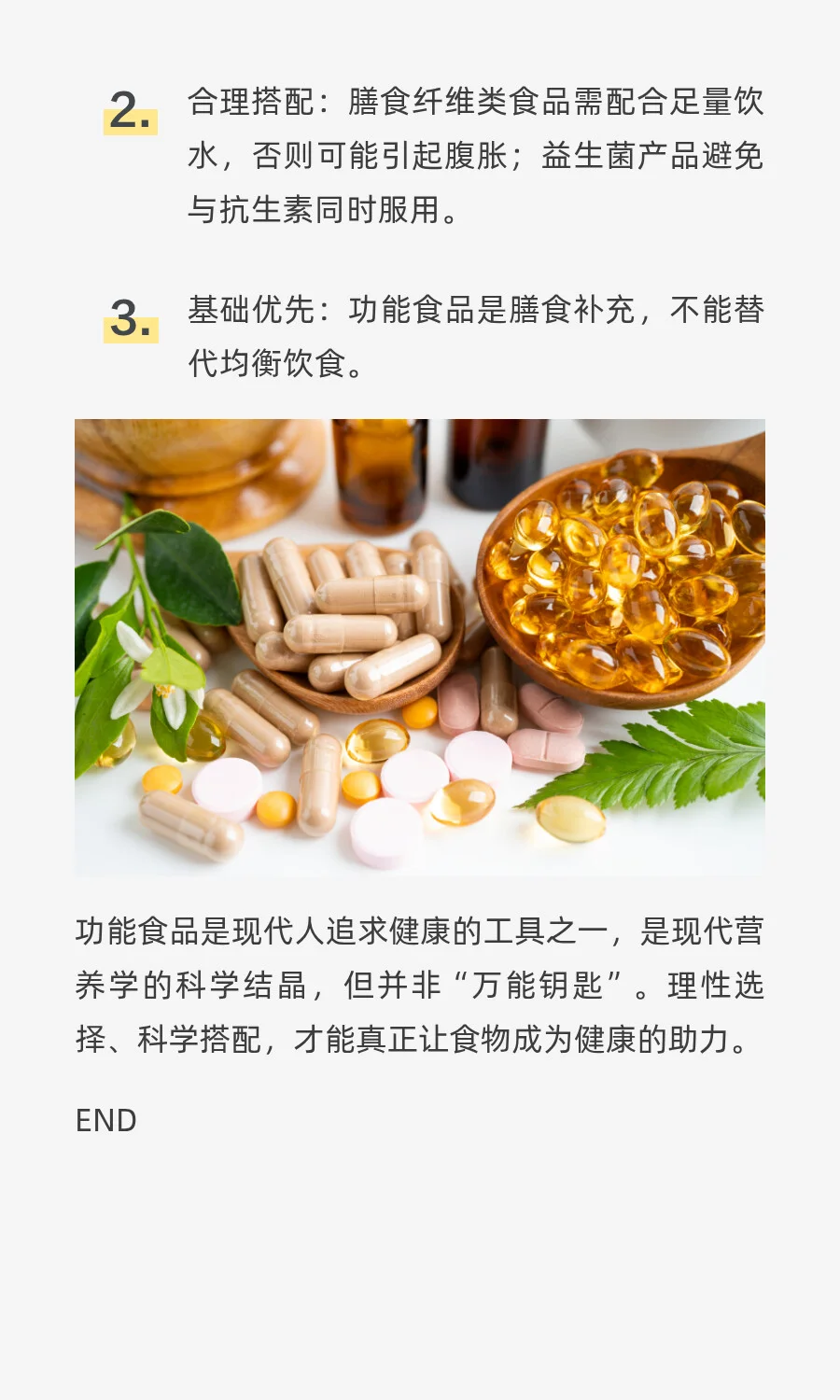 功能食品：智商税还是黑科技？