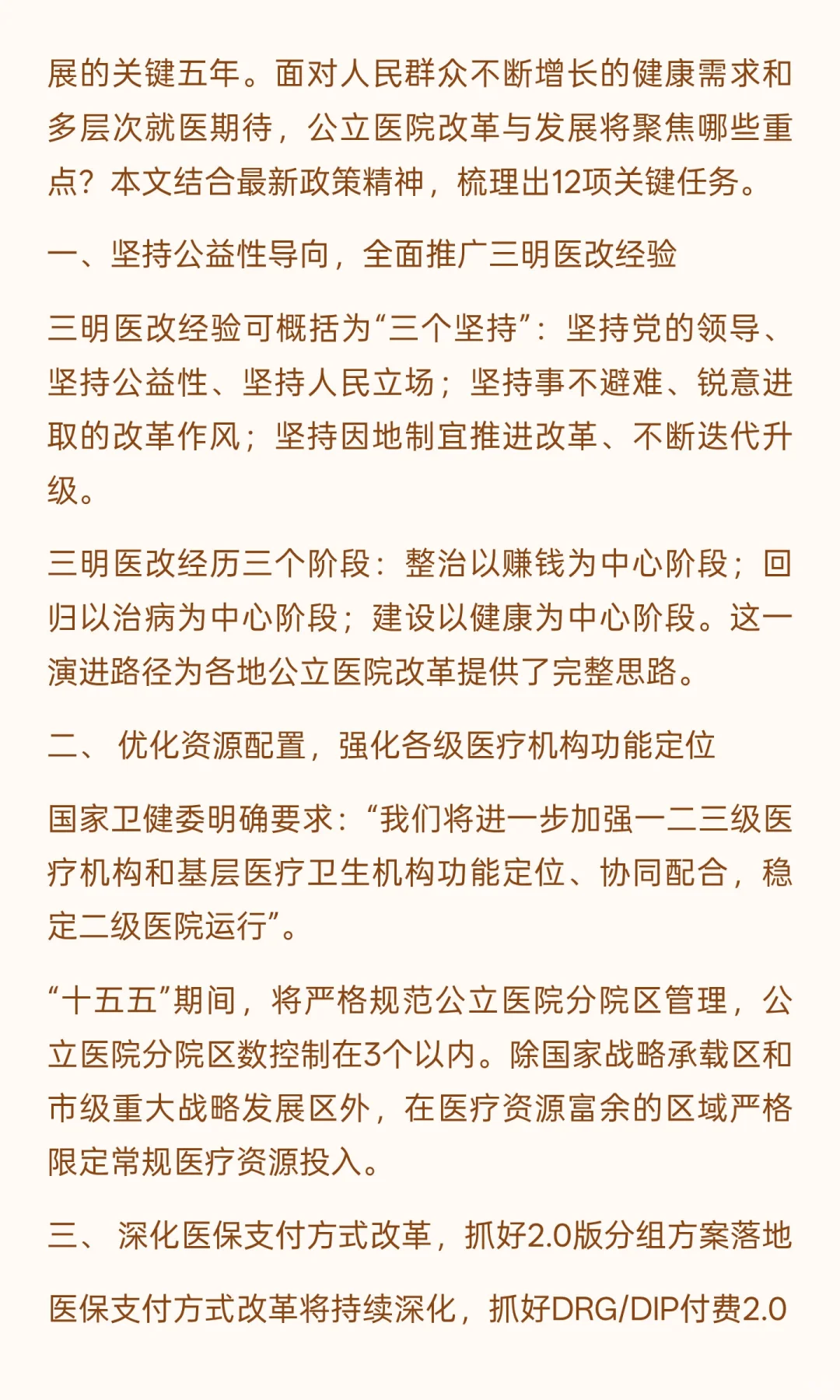 官方发布！公立医院“十五五”规划定了，重