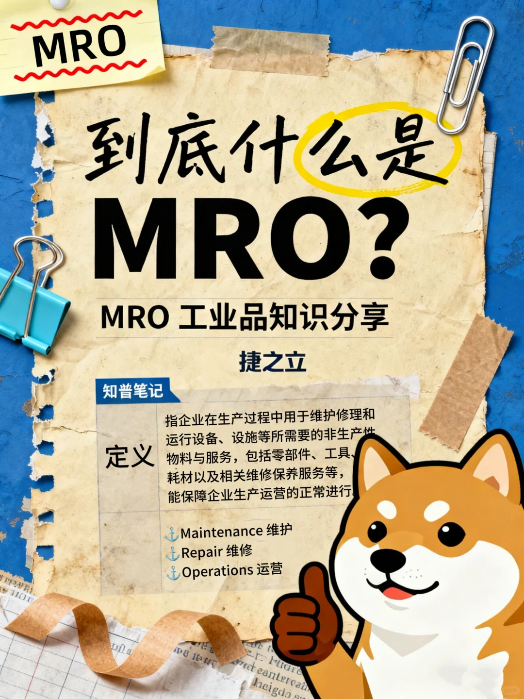 到底什么是 MRO？这些知识你肯定不知道