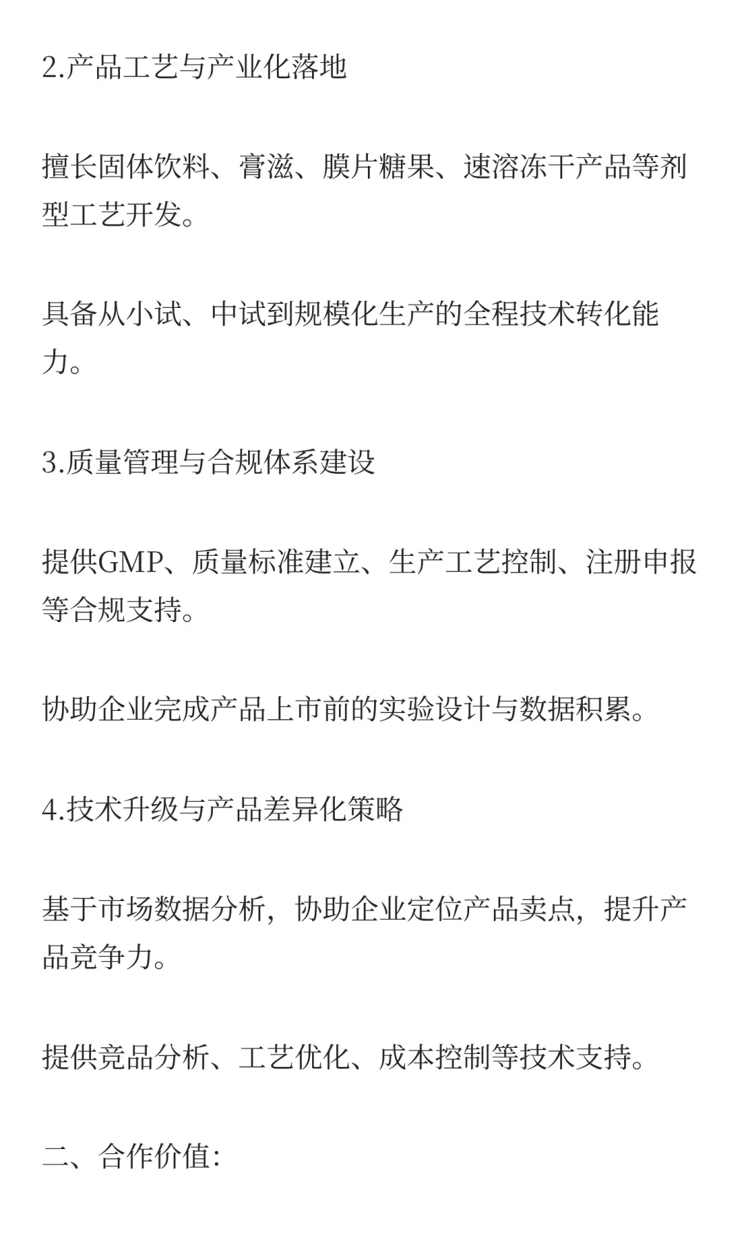 功能食品（免疫力提升、抗疲劳、助眠等）配