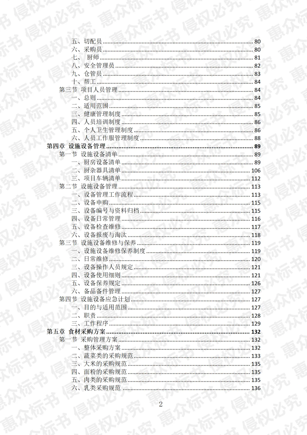 职工食堂餐饮服务投标方案标书技术服务模板
