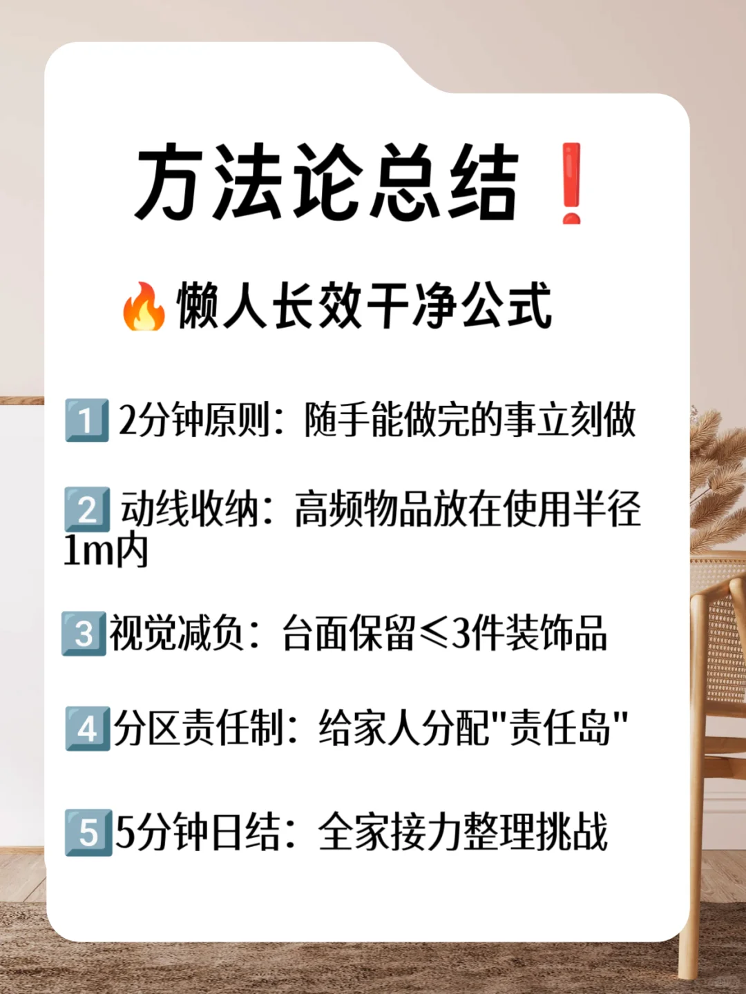 早晚看一遍,懒人家越住越干净|治愈系家务法