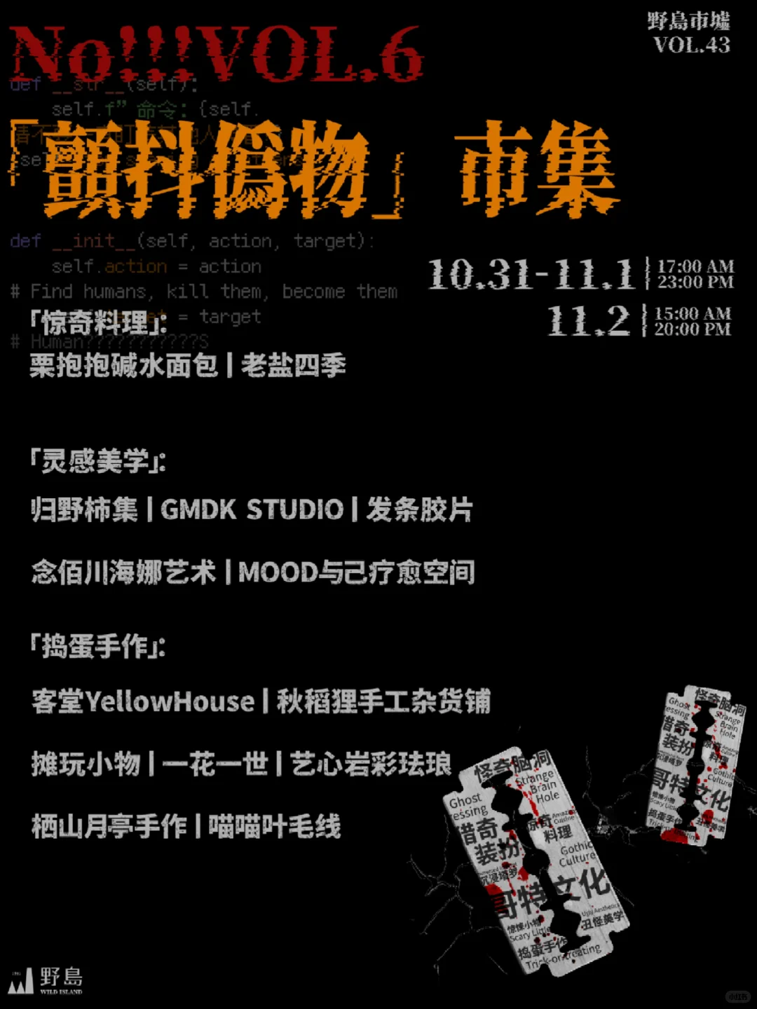 前瞻预告｜首发攻略！伪人入侵事件尖叫指南