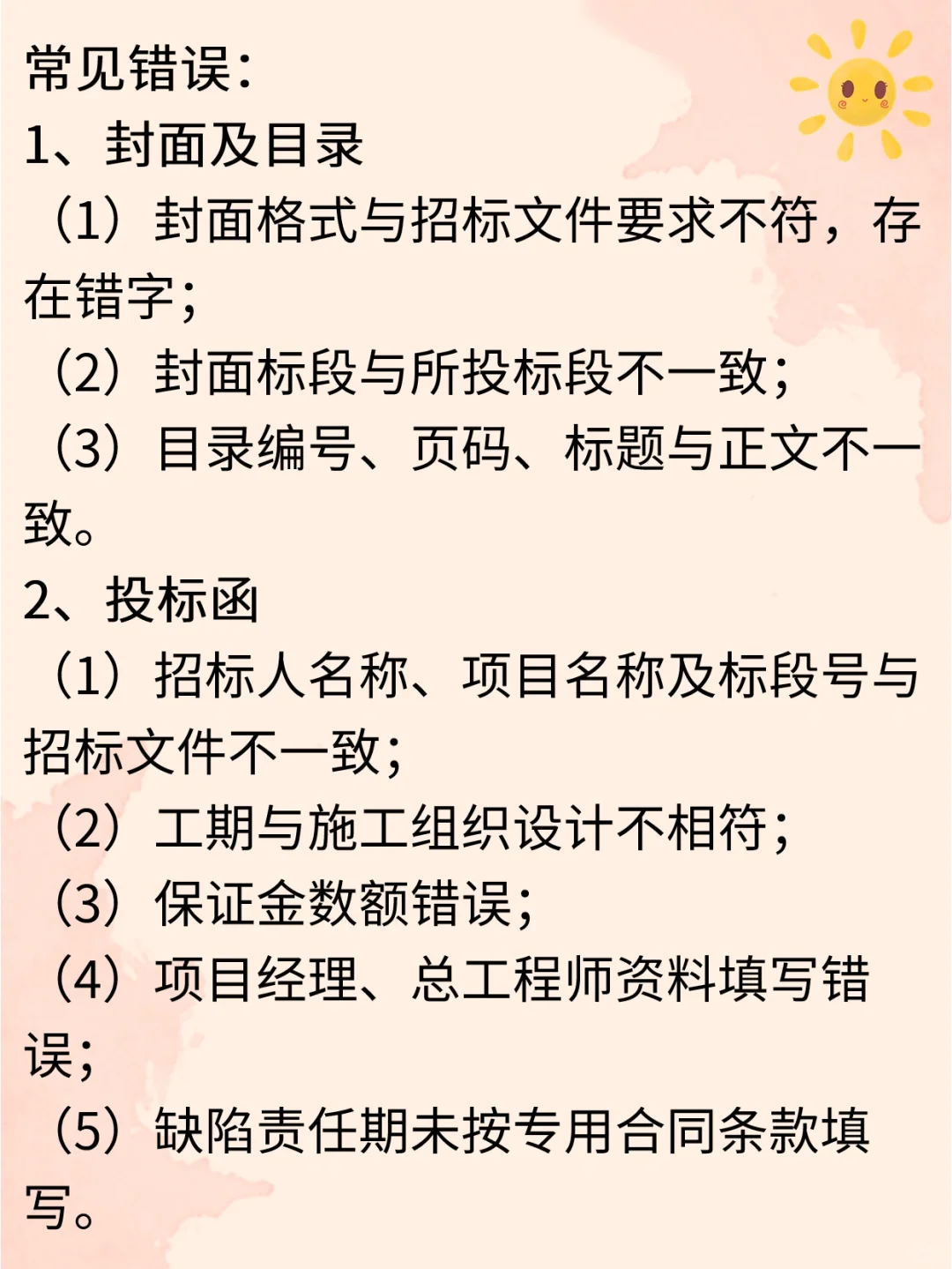 吐血整理?工程类标书编制经验分享
