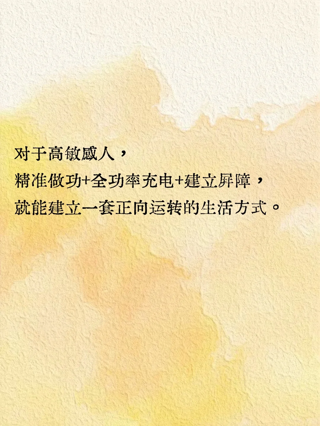 高敏感救星！低耗生活就这 3 招‼️