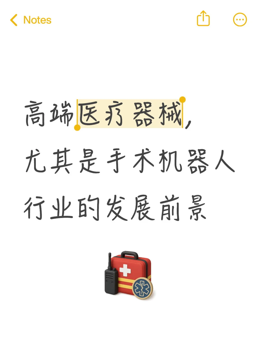 手术机器人是不是个伪命题？