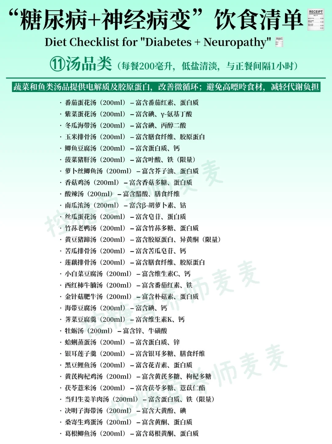 糖尿病合并神经病变”饮食超全清单✅