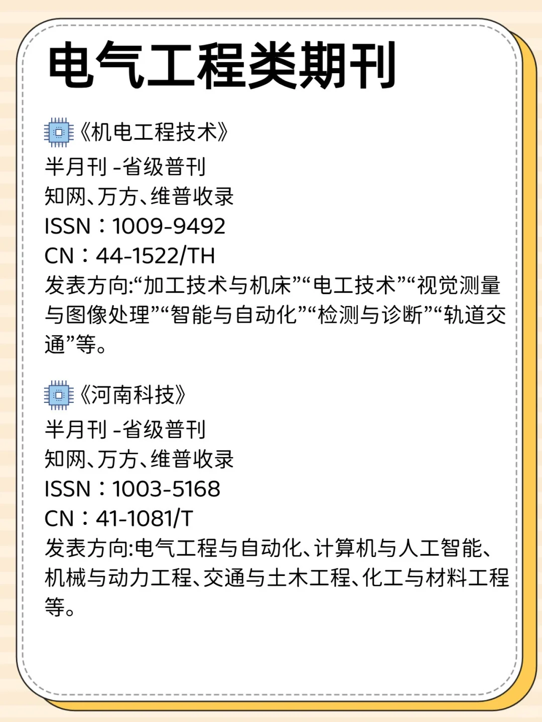 电气工程专业存下吧！很难找齐的