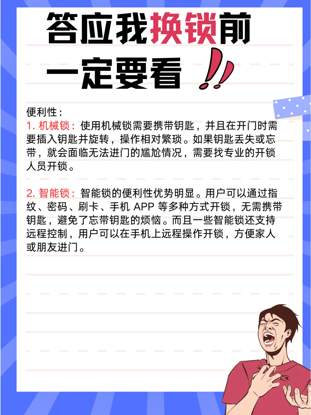 机械锁和智能锁优缺点大集合！
