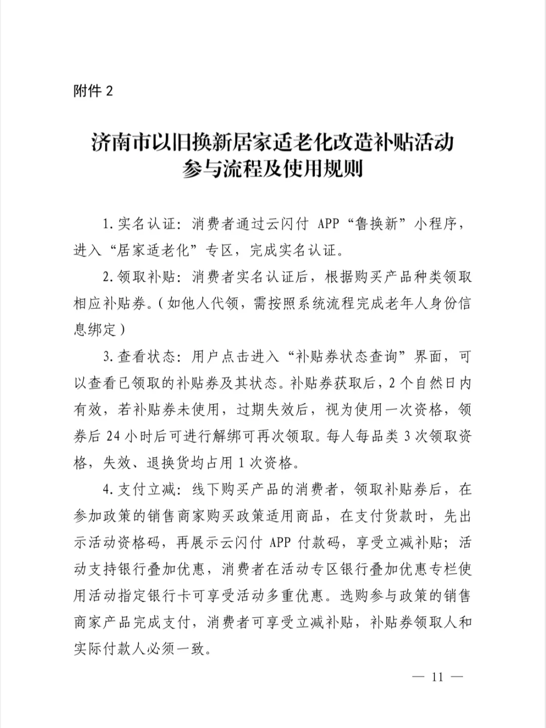 济南养老改造补贴来啦！最高21000元，?省