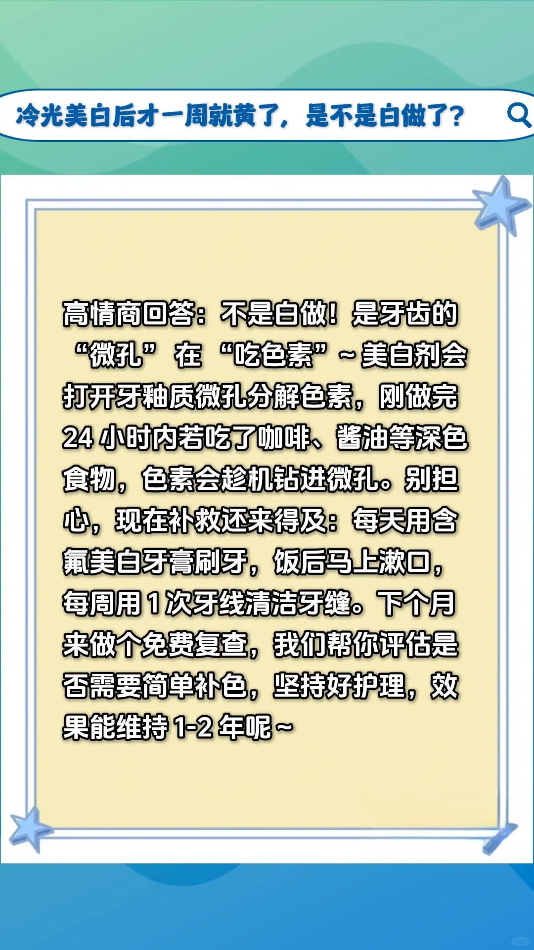 牙科人必存｜6 条患者疑问高情商解