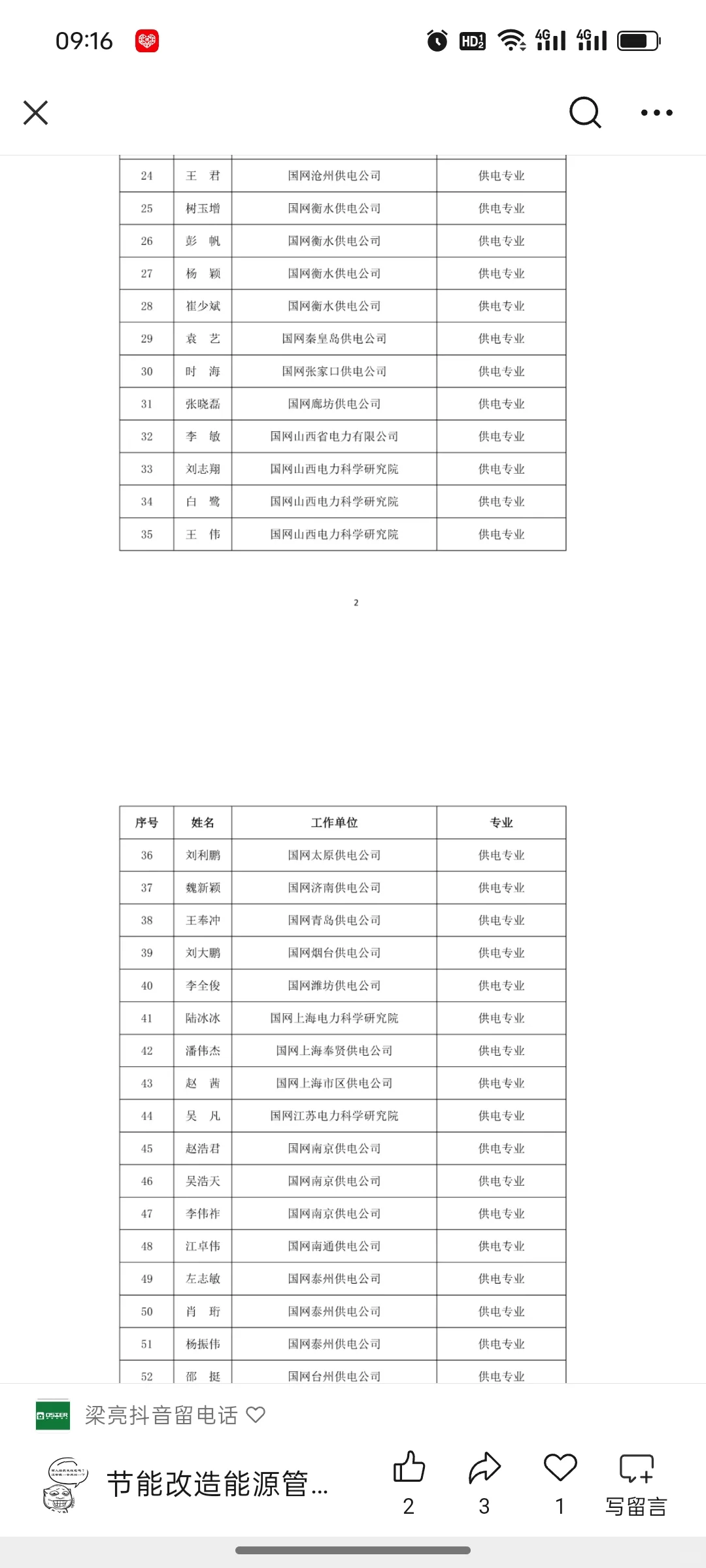 能源局公示，拟增补282名专家