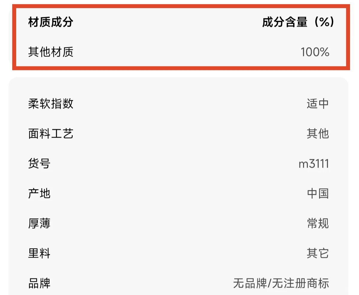 为什么很多衣服不直接写出材质呀