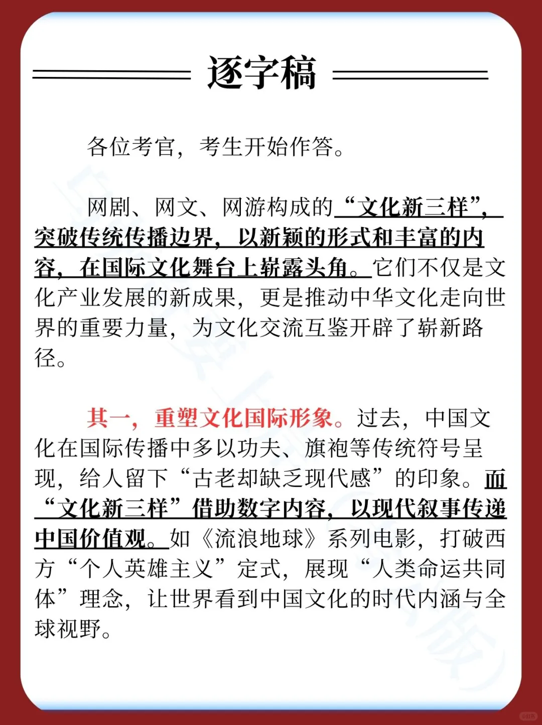 面试热点:文化新三样