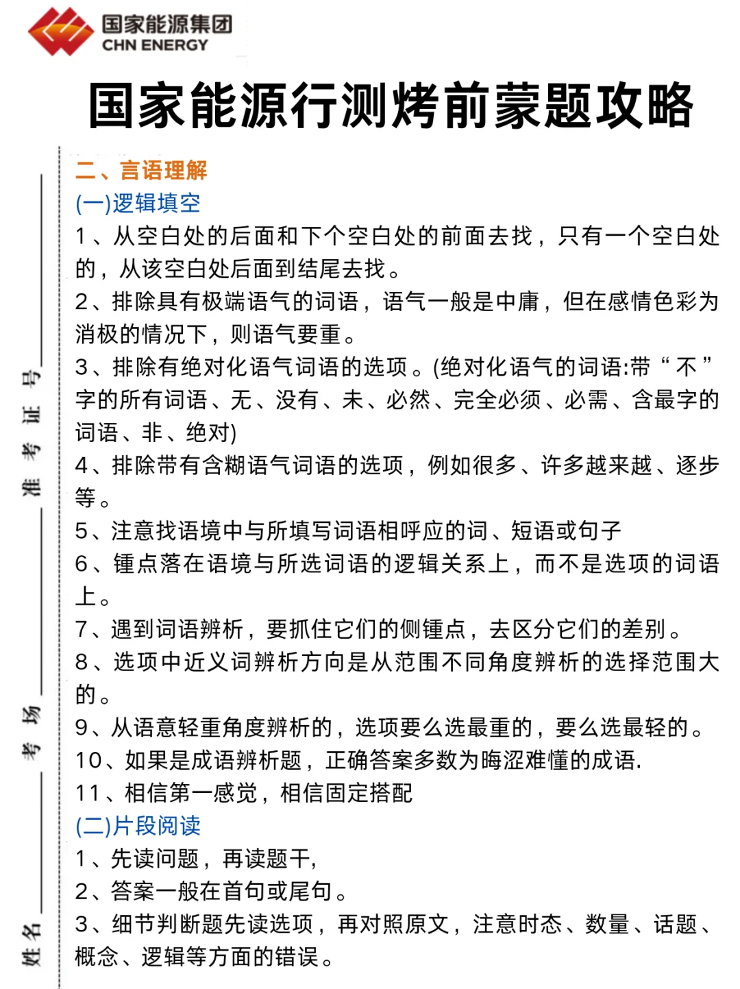 给这周六参加国家能源的人提个醒