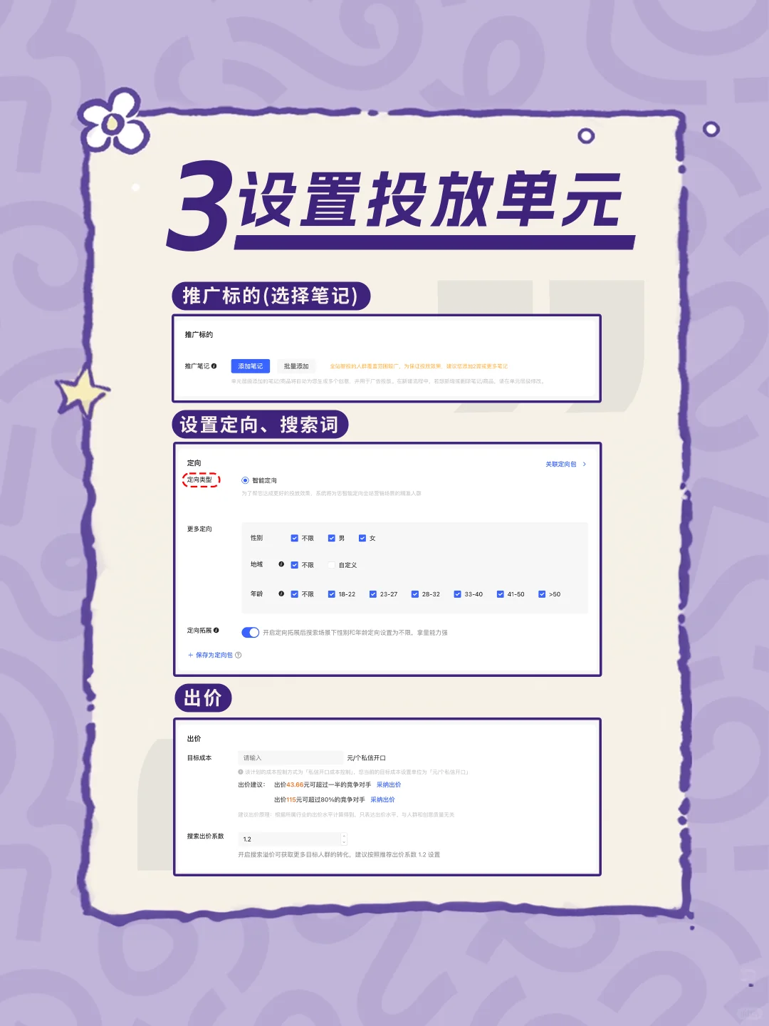 新商必看!聚光从 0-1 实操步骤全攻略?