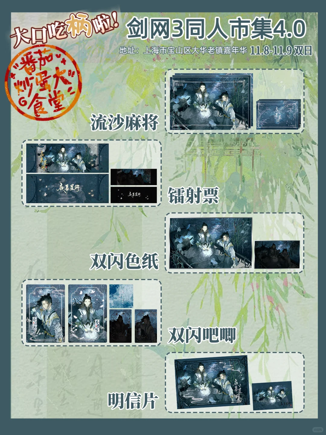 4.0市集-番薯大会-摊宣第七弹