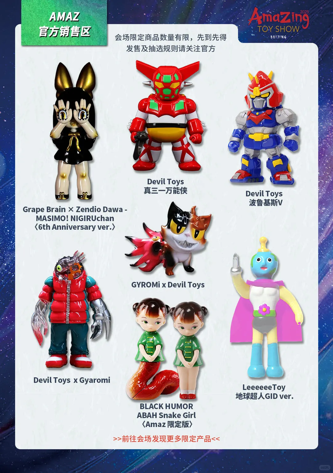 2025必逛！北京玩具展ATS！限定品抢先看?