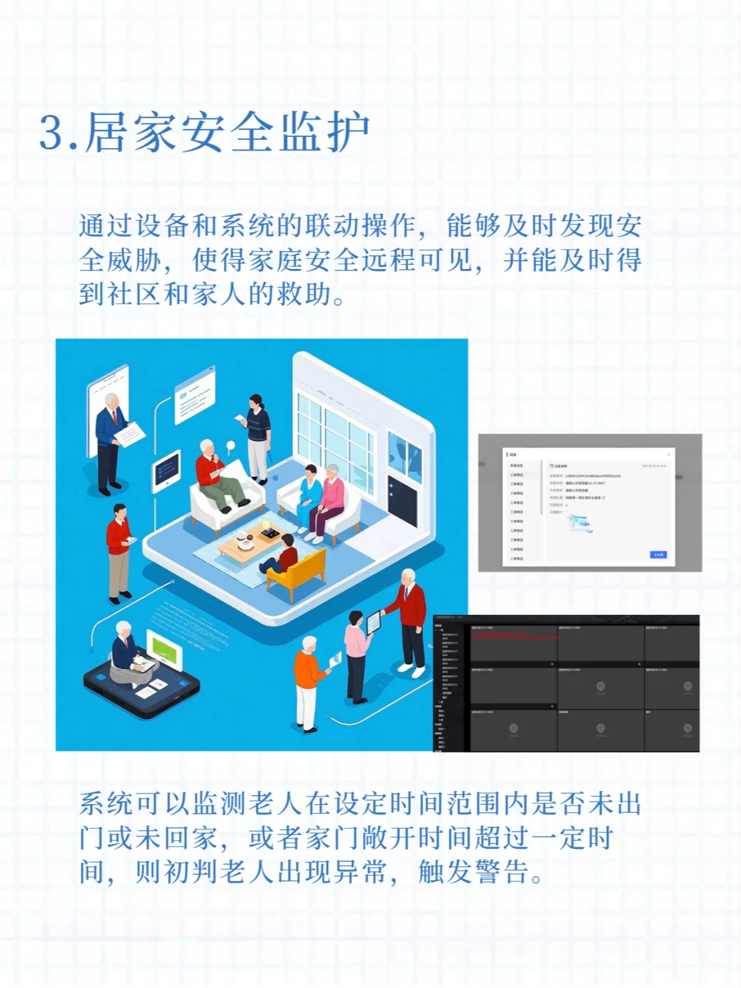 智能养老神器——智慧养老安防系统