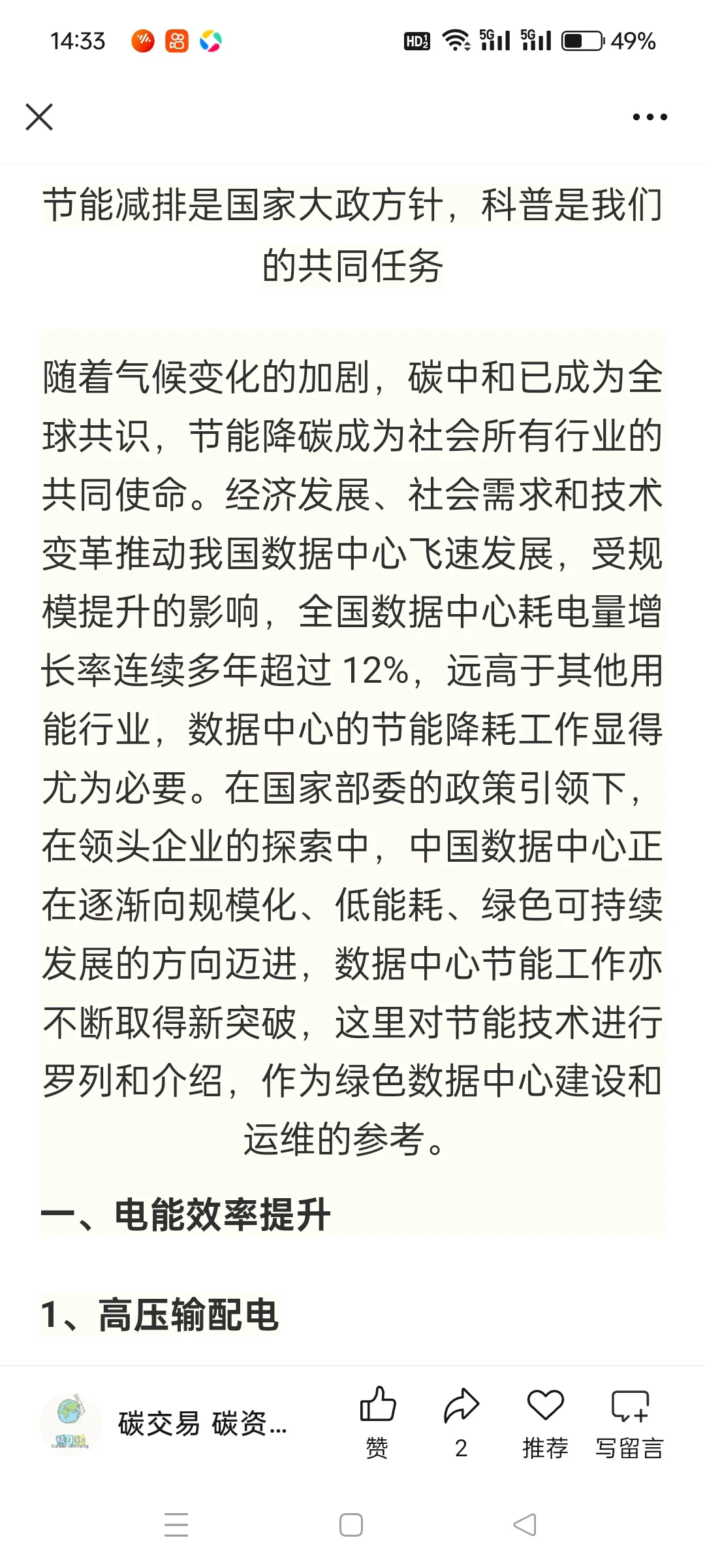 节能减排技术大全