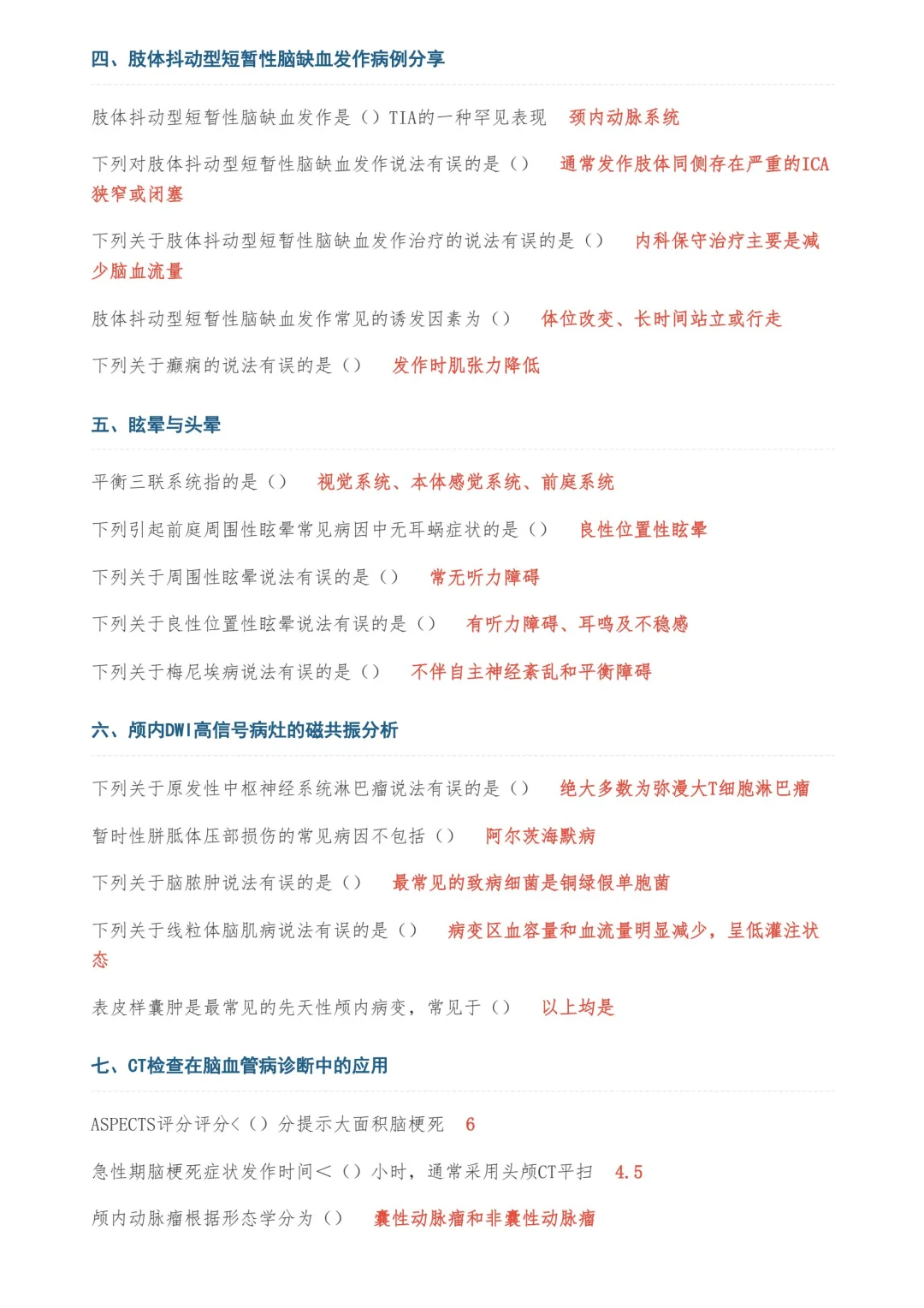 2025年 华医网答案