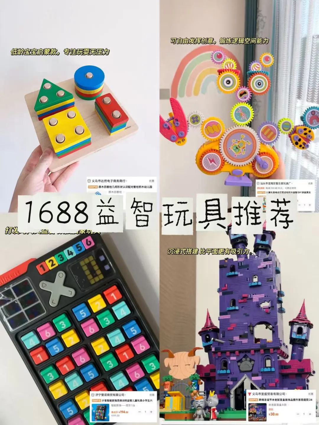 1688挖到宝！益智玩具让娃玩出专注力?