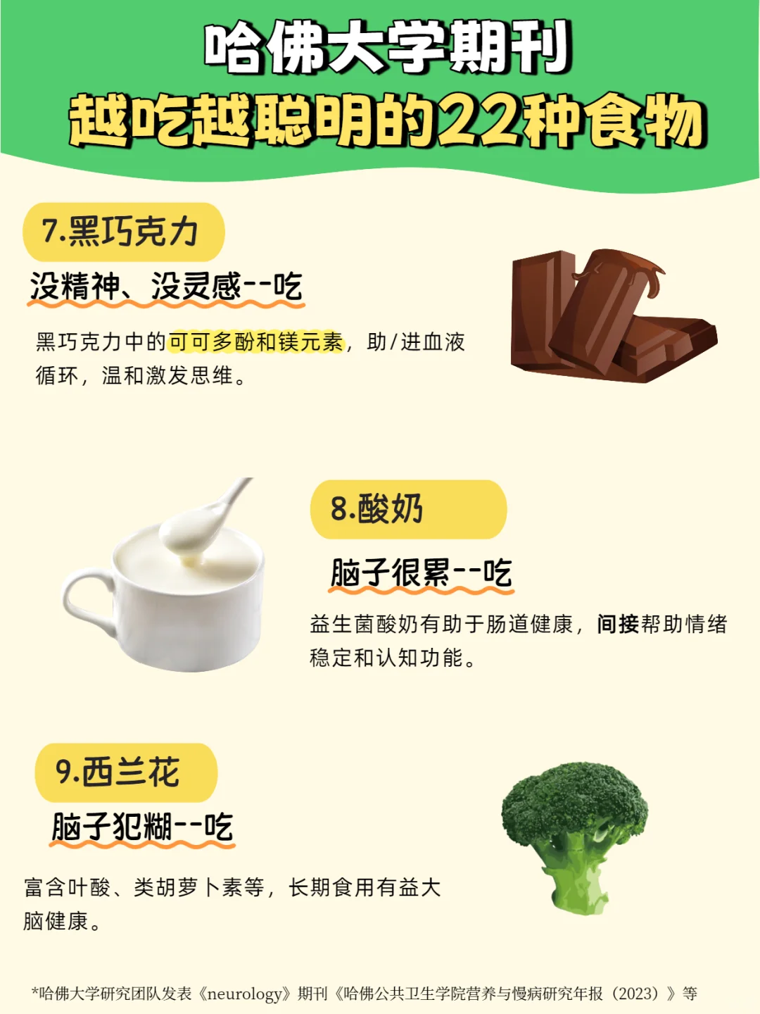 22种“最强大脑”食物！备考用脑必看❗️