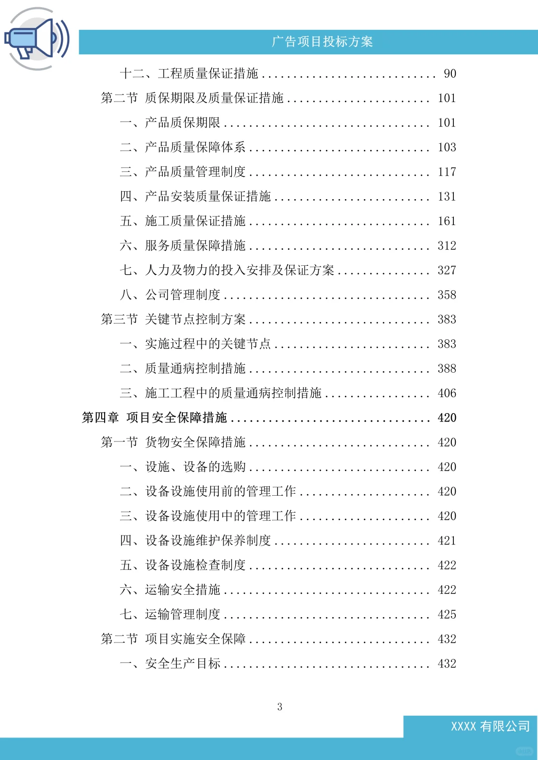 广告项目投标方案